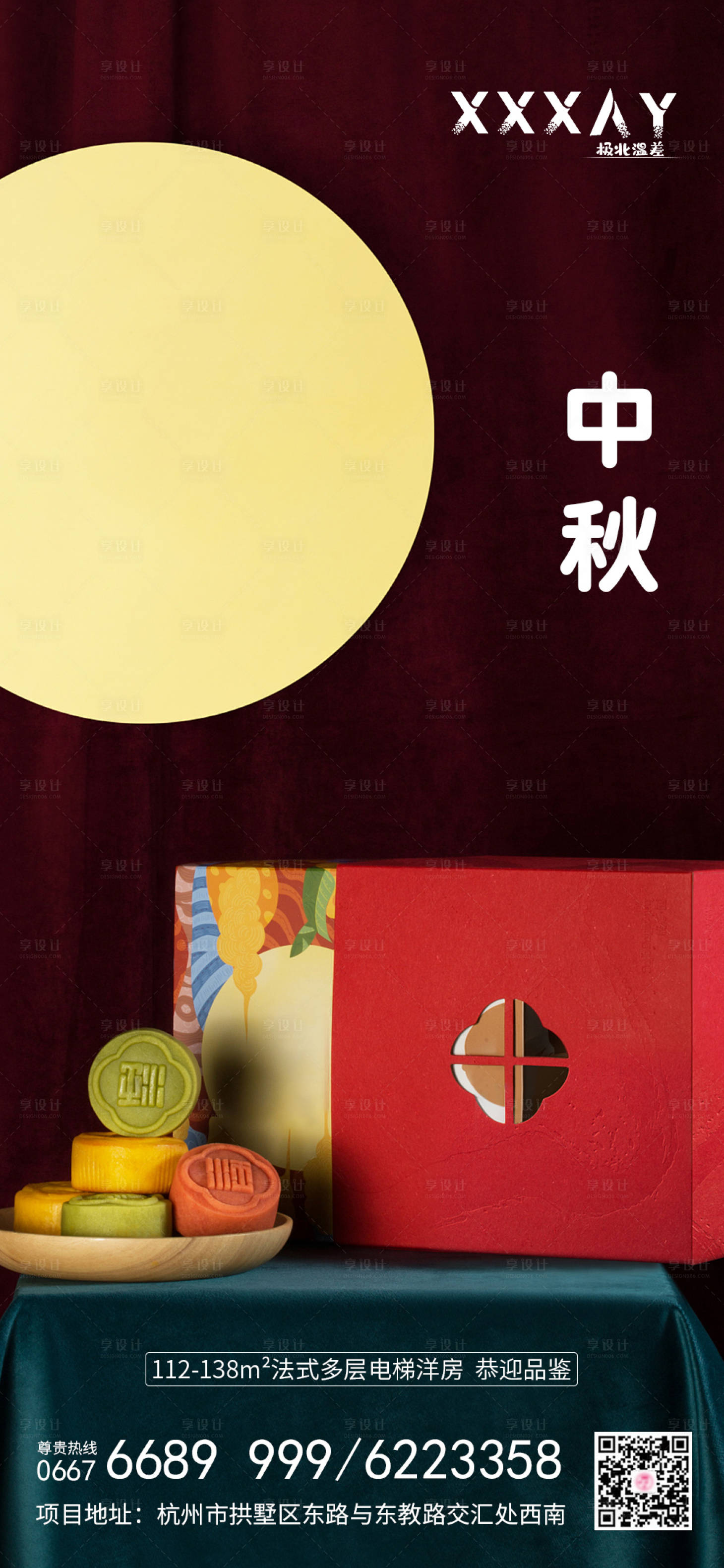 源文件下載【享設計】搜索編號：67140001967471292【中秋節海報】