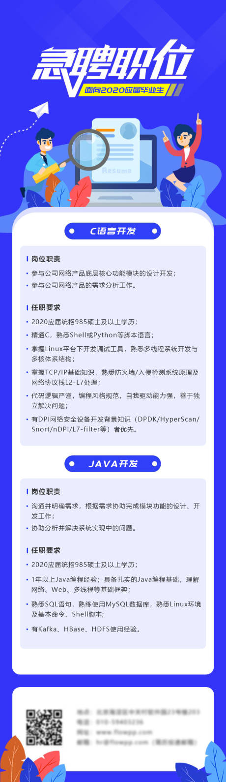 源文件下载【招聘海报 】编号：79520002046171658