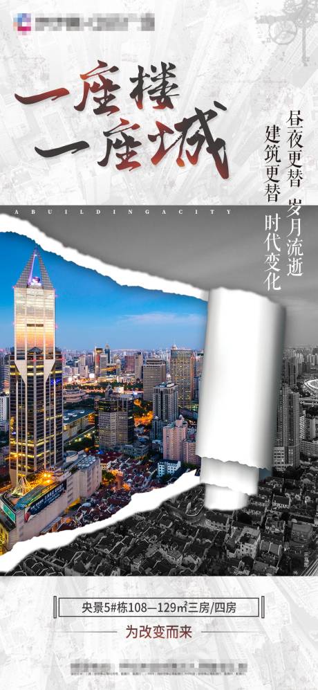 源文件下載【一座樓一座城】編號：24090002017483834
