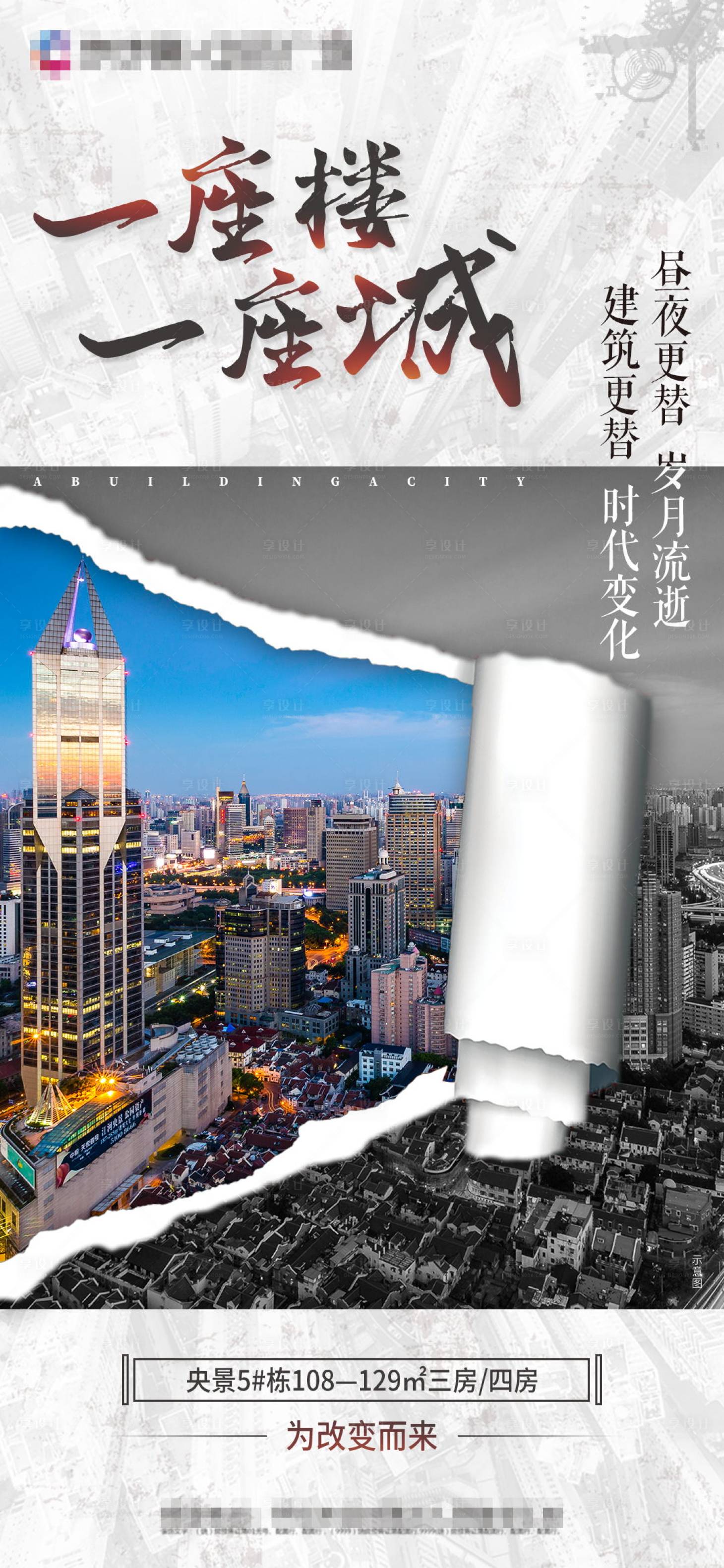 源文件下載【享設計】搜索編號：24090002017483834【一座樓一座城】