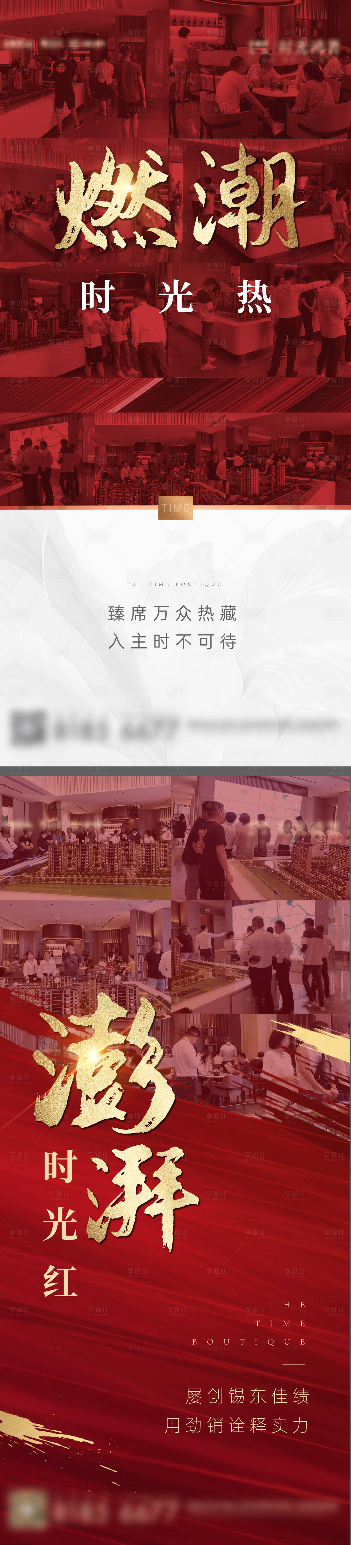 源文件下載【享設計】搜索編號：69120001900014970【地產人氣熱銷刷屏海報】