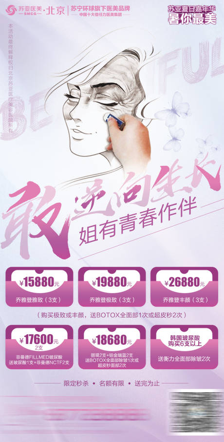源文件下载【整形美容乔雅登注射创意海报】编号：35960001927746027