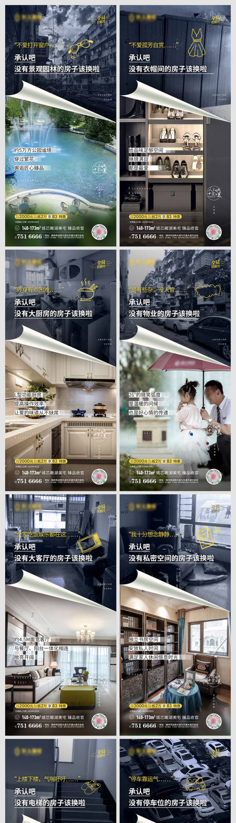 源文件下载【房地产价值点系列海报】编号：71090001995012707