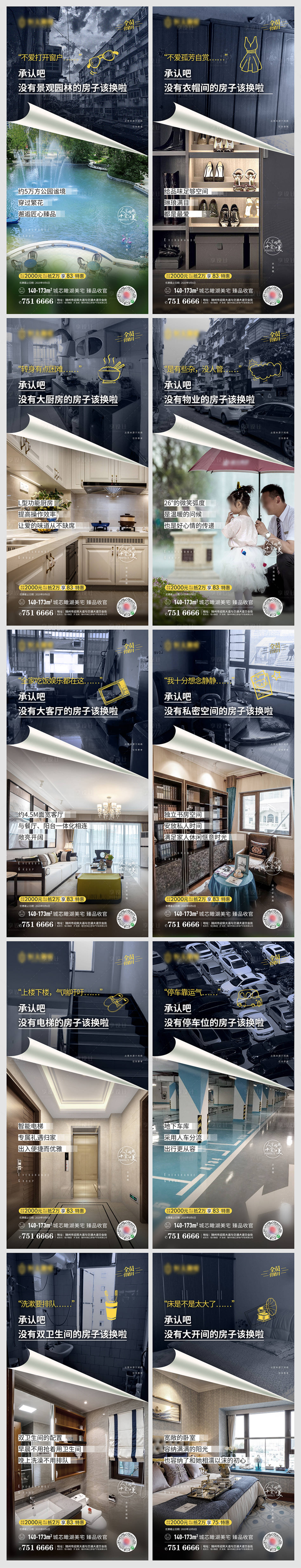 源文件下载【享设计】搜索编号：71090001995012707【房地产价值点系列海报】