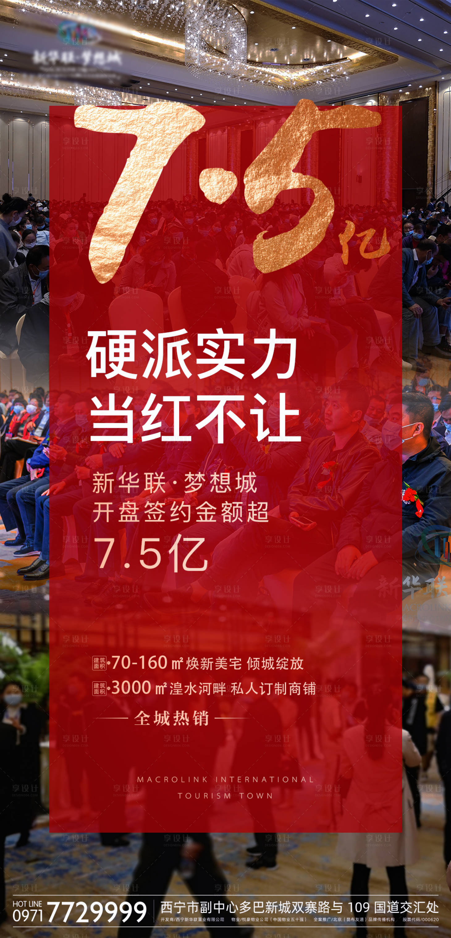 源文件下载【享设计】搜索编号：31470001985083792【房地产热销人气移动端海报】