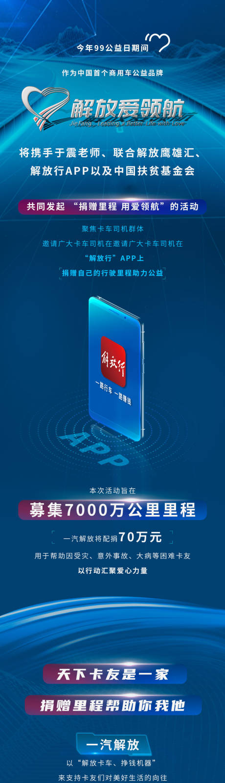 源文件下载【蓝色公益科技长图】编号：71270001968712926