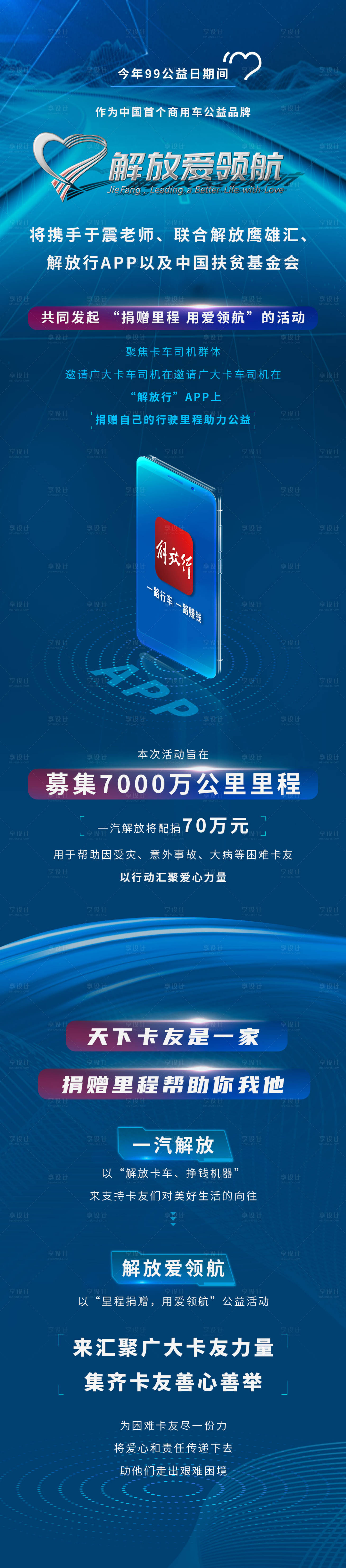 源文件下載【享設計】搜索編號：71270001968712926【藍色公益科技長圖】