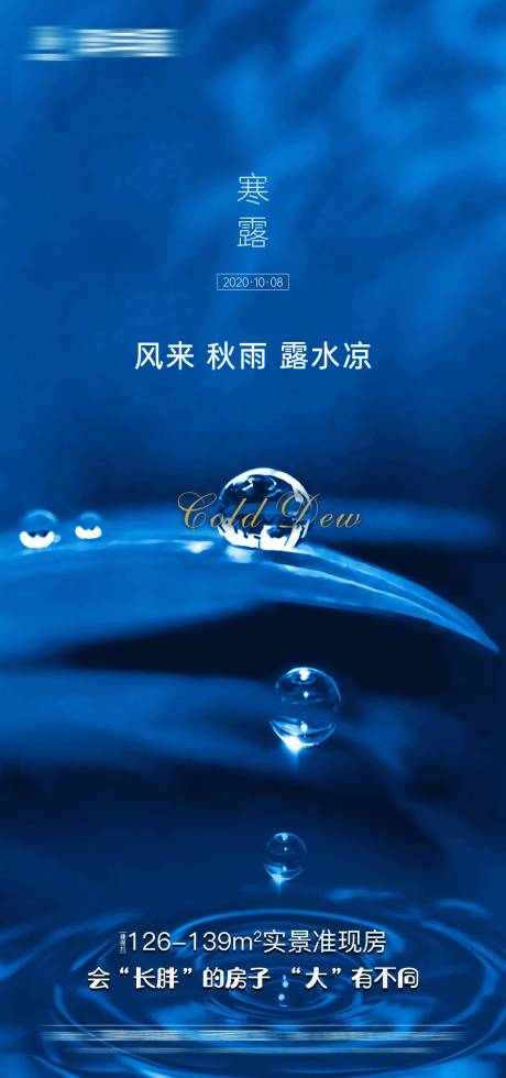 源文件下载【享设计】搜索编号：20800002084546291【寒露节气海报】