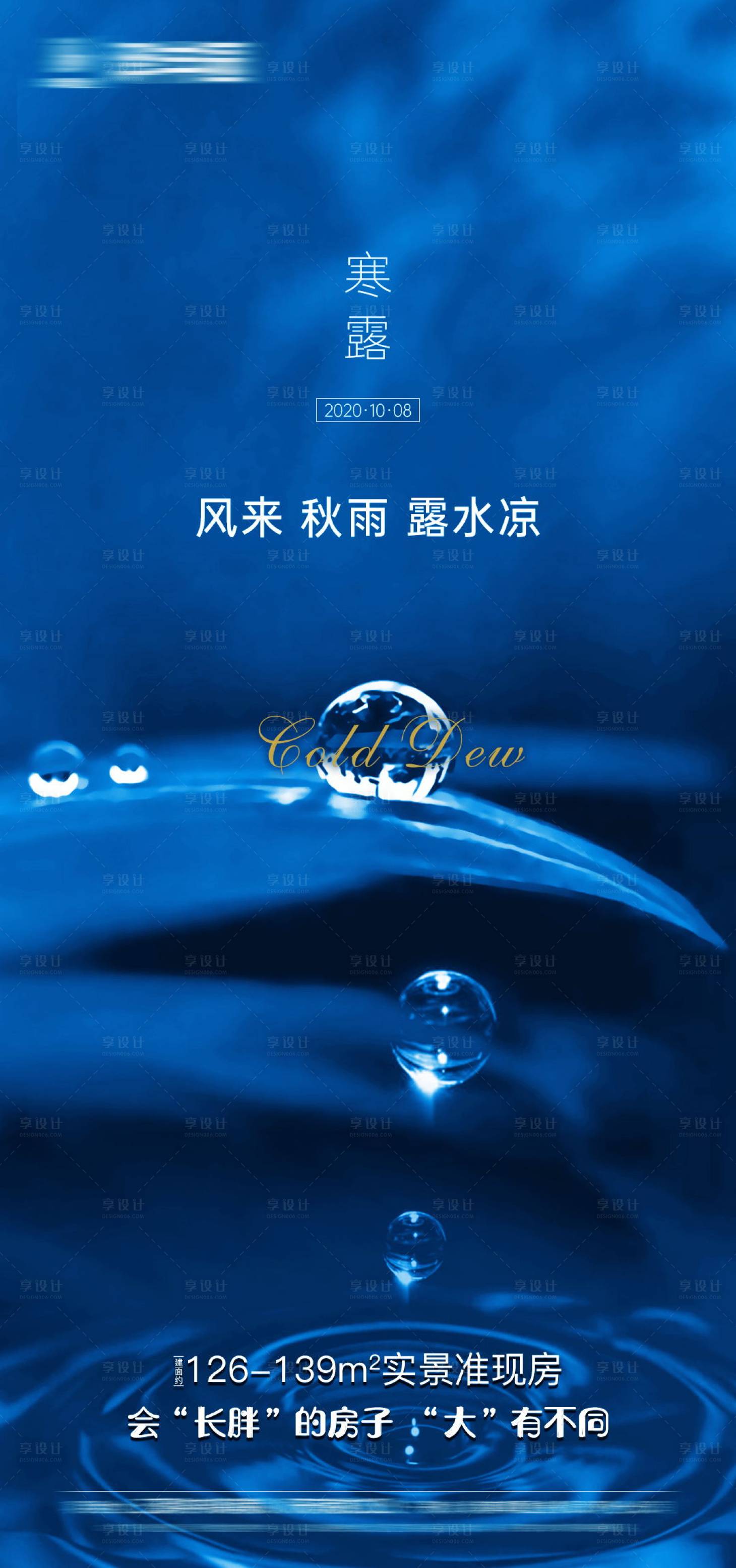 源文件下載【享設計】搜索編號：20800002084546291【寒露節氣海報】
