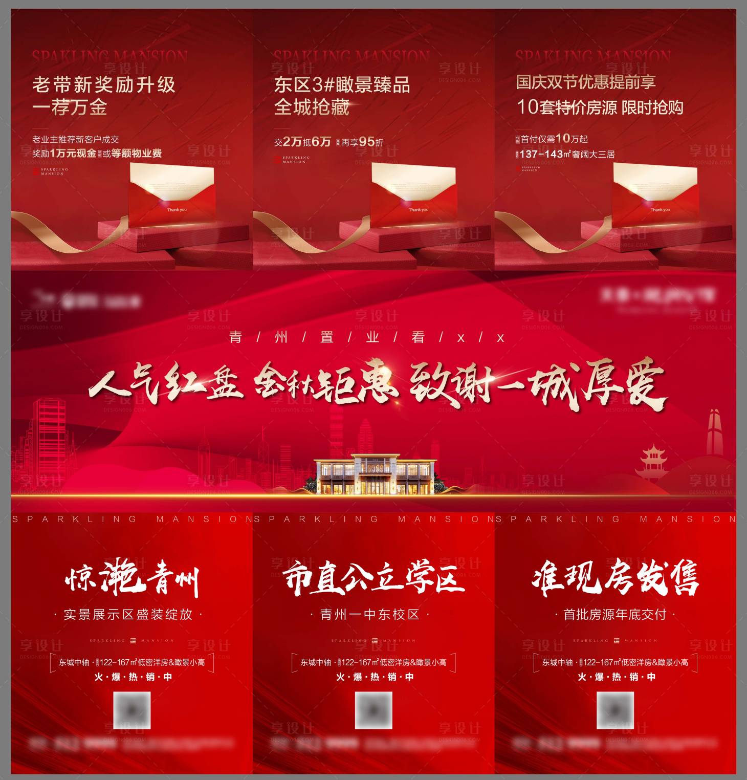 源文件下載【享設計】搜索編號：65500002056312458【地產中式三宮格海報】
