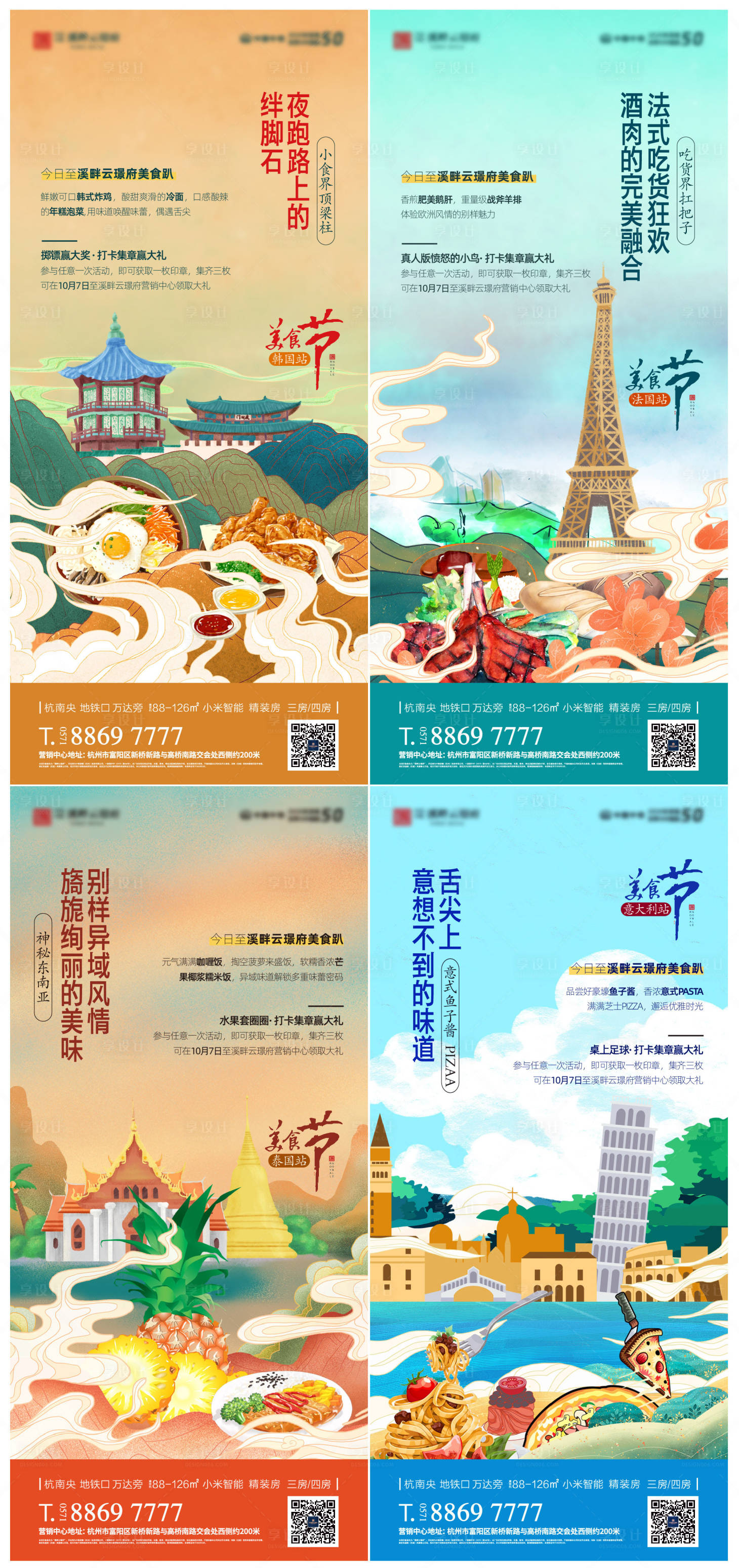 源文件下載【享設計】搜索編號：64710002131545262【國潮古風地產美食節系列海報】