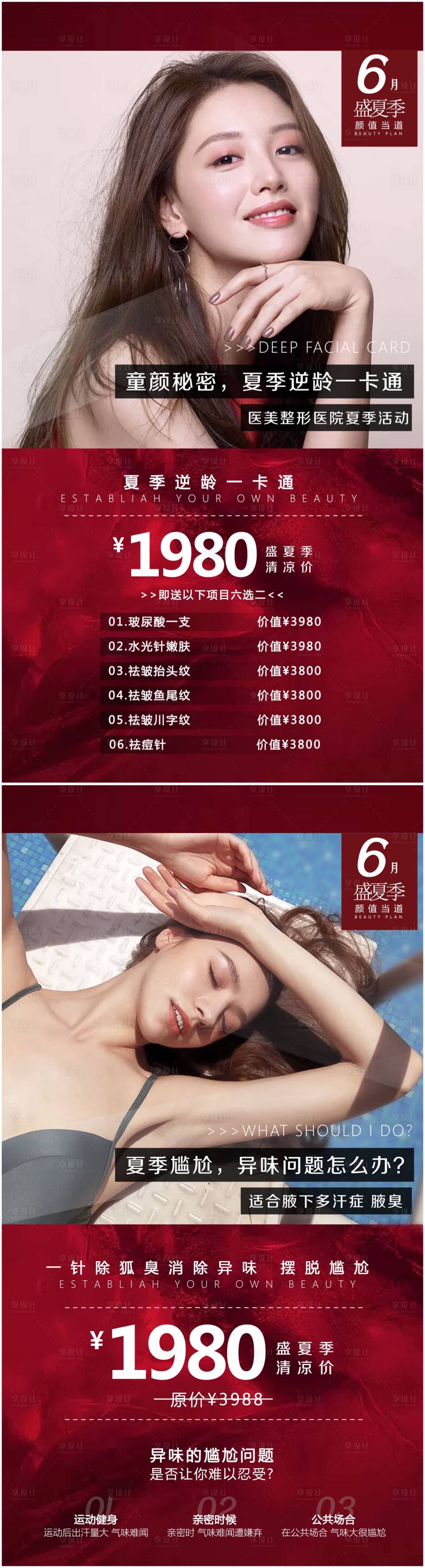源文件下载【享设计】搜索编号：35800002095475515【医美整形夏季活动海报】