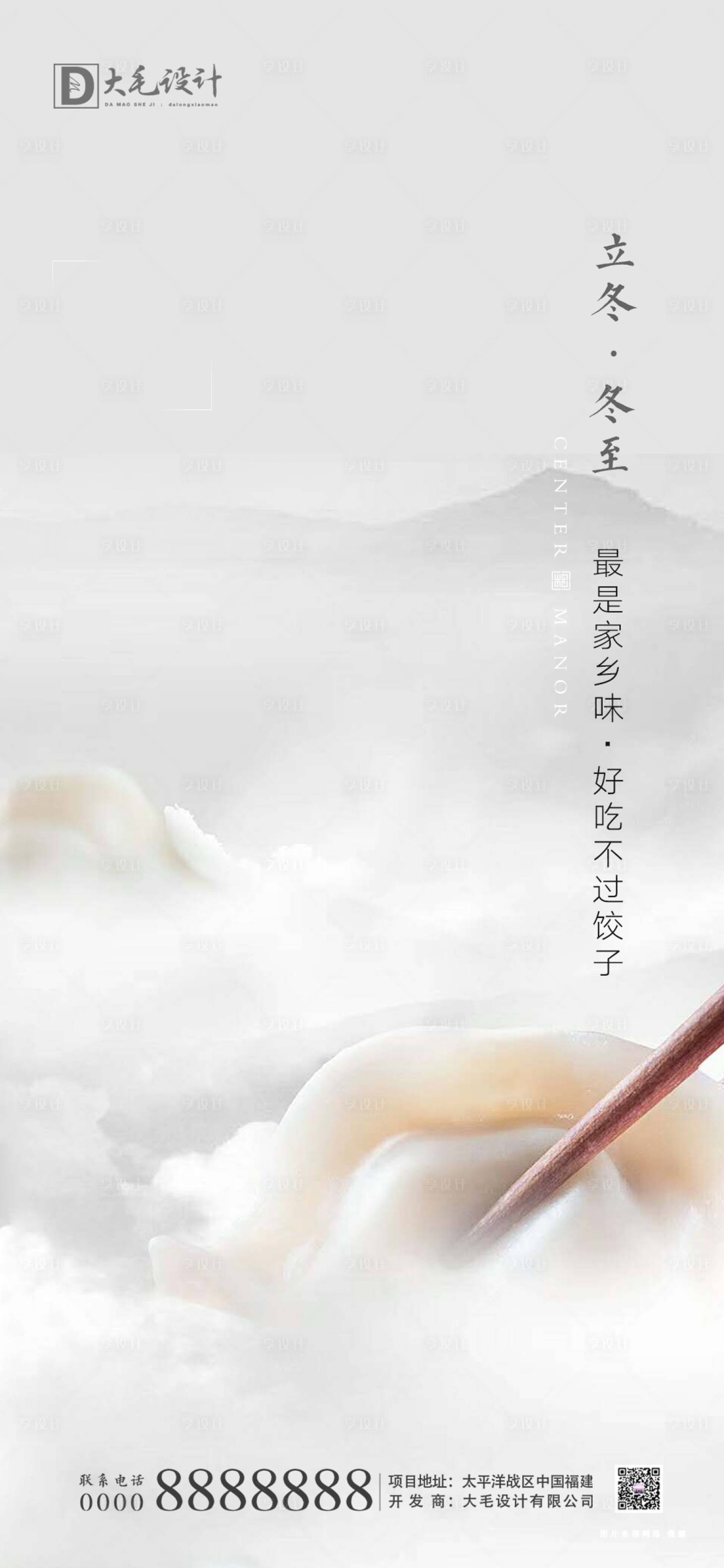 源文件下載【冬至立冬海報(bào)】編號(hào)：40230001971569468
