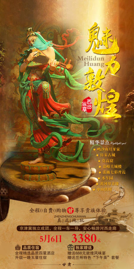 源文件下载【敦煌旅游移动端海报】编号：19000002000066409