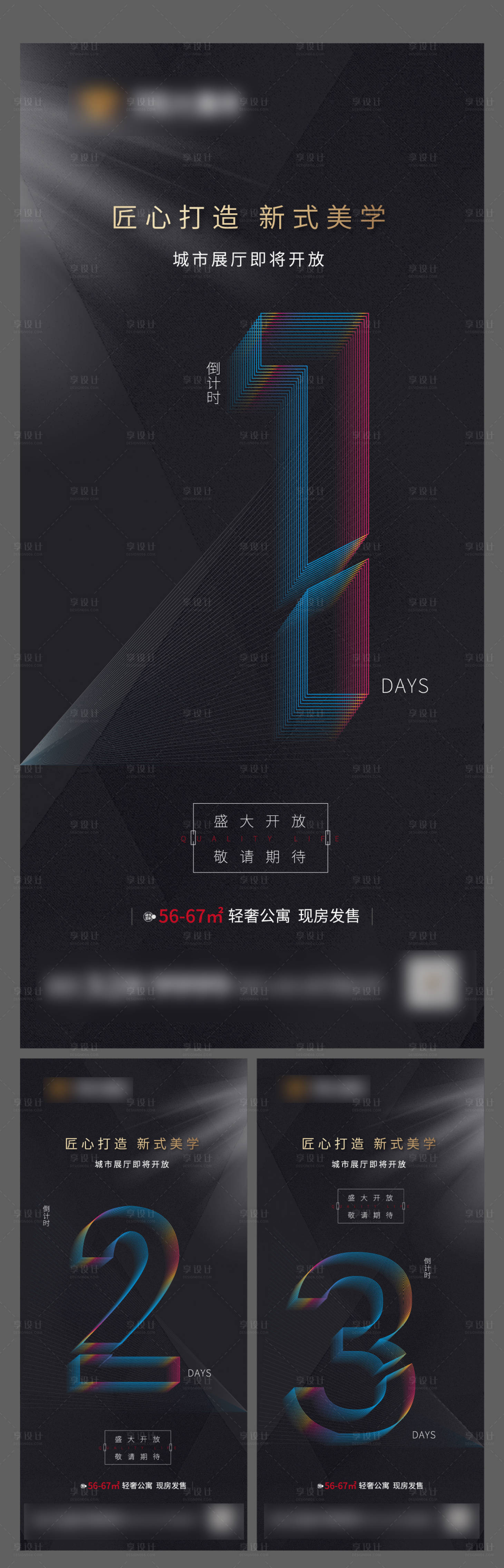源文件下载【地产展厅开放倒计时】编号：94710002025122769
