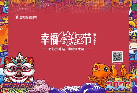 源文件下载【享设计】搜索编号：44100001982281989【抽奖活动背景板】
