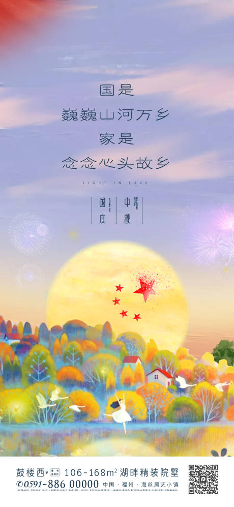 源文件下载【享设计】搜索编号：11870002133462105【国庆中秋插画海报】