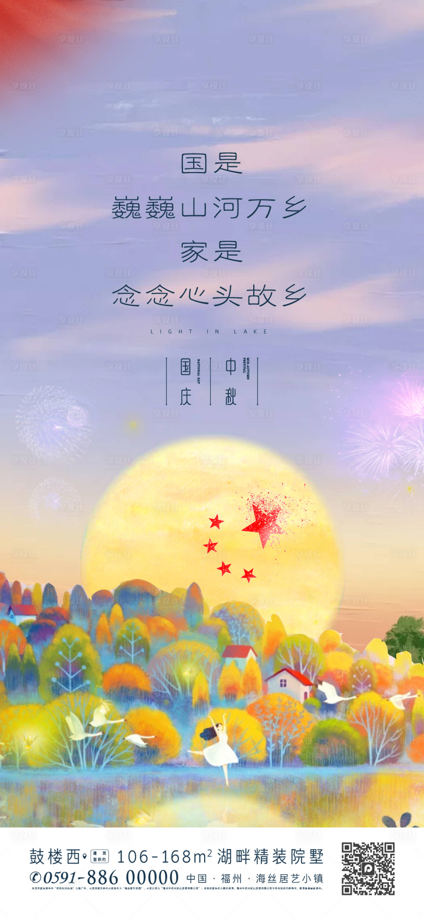 源文件下載【享設計】搜索編號：11870002133462105【國慶中秋插畫海報】