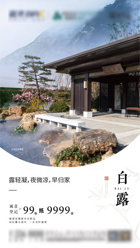 源文件下载【地产白露节气海报】编号：49470001956644667