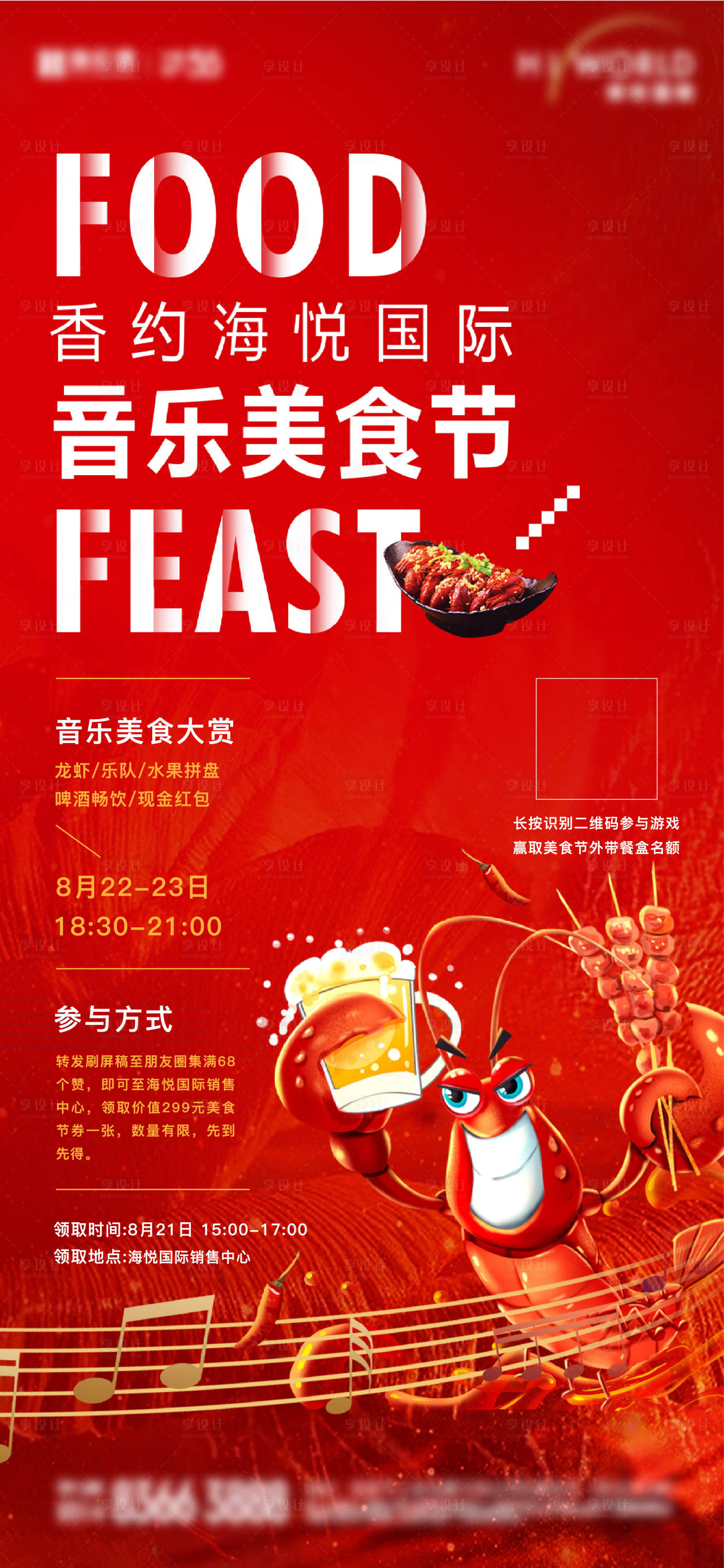源文件下載【享設(shè)計(jì)】搜索編號(hào)：18930001986313375【地產(chǎn)龍蝦啤酒節(jié)海報(bào)】