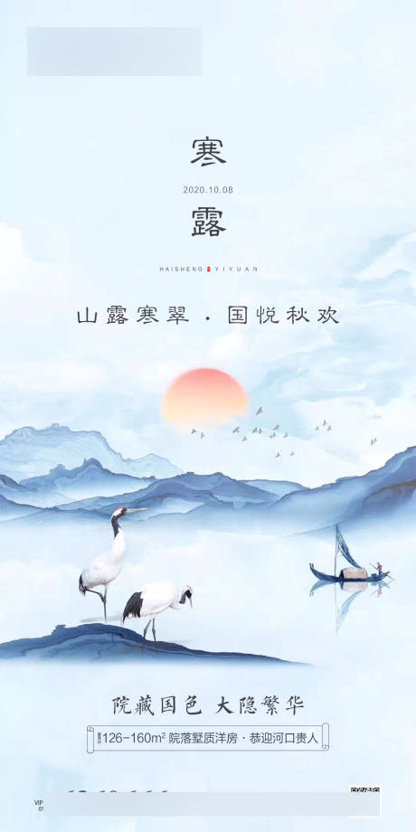 源文件下載【享設(shè)計】搜索編號：40800002125252590【寒露中式微單】