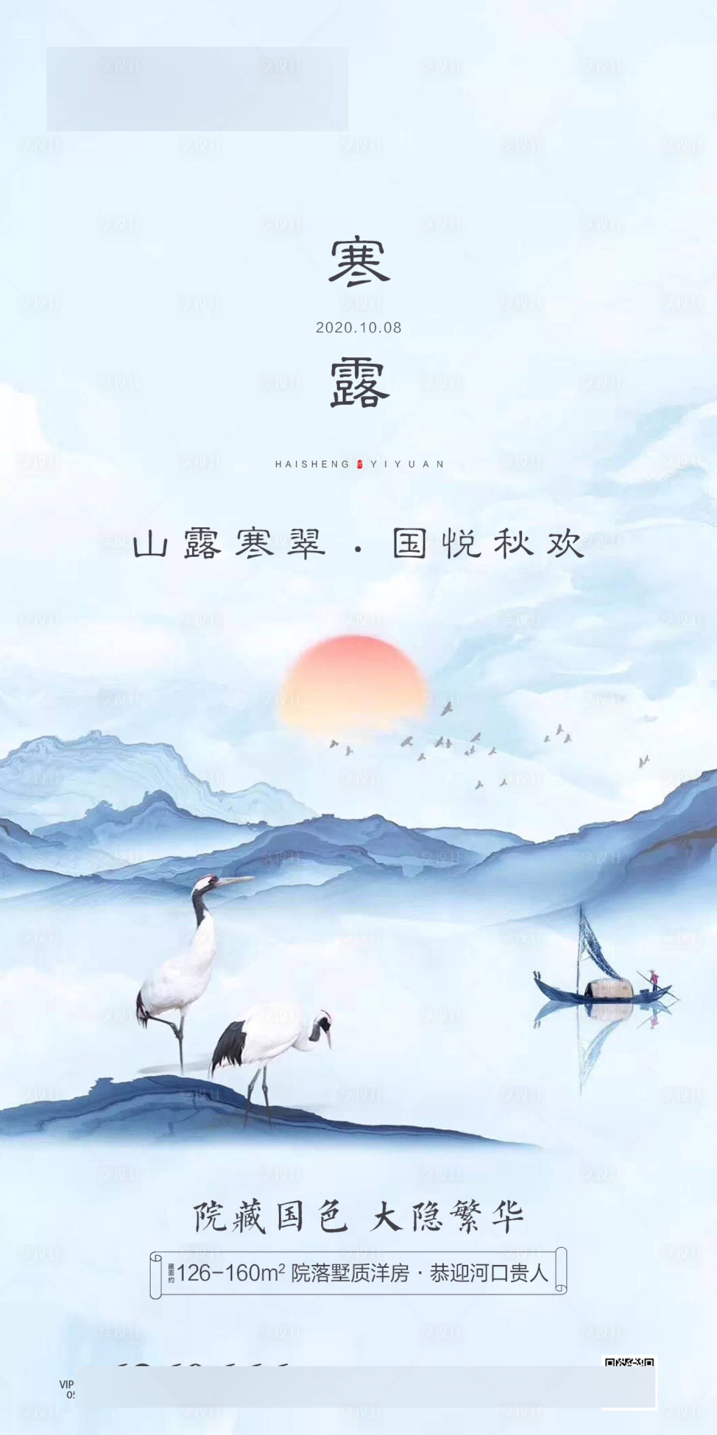 源文件下载【享设计】搜索编号：40800002125252590【寒露中式微单】
