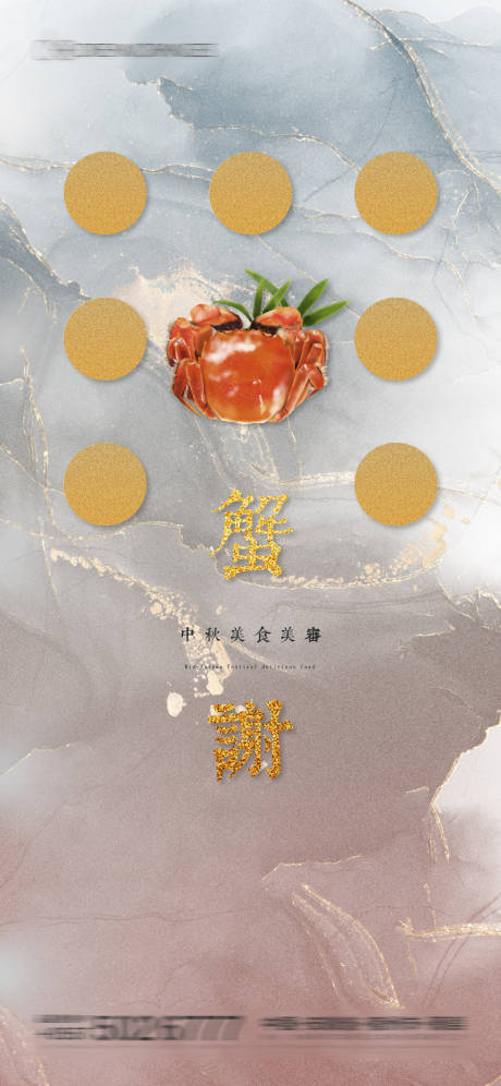源文件下载【螃蟹美食主题海报】编号：20200912171918405