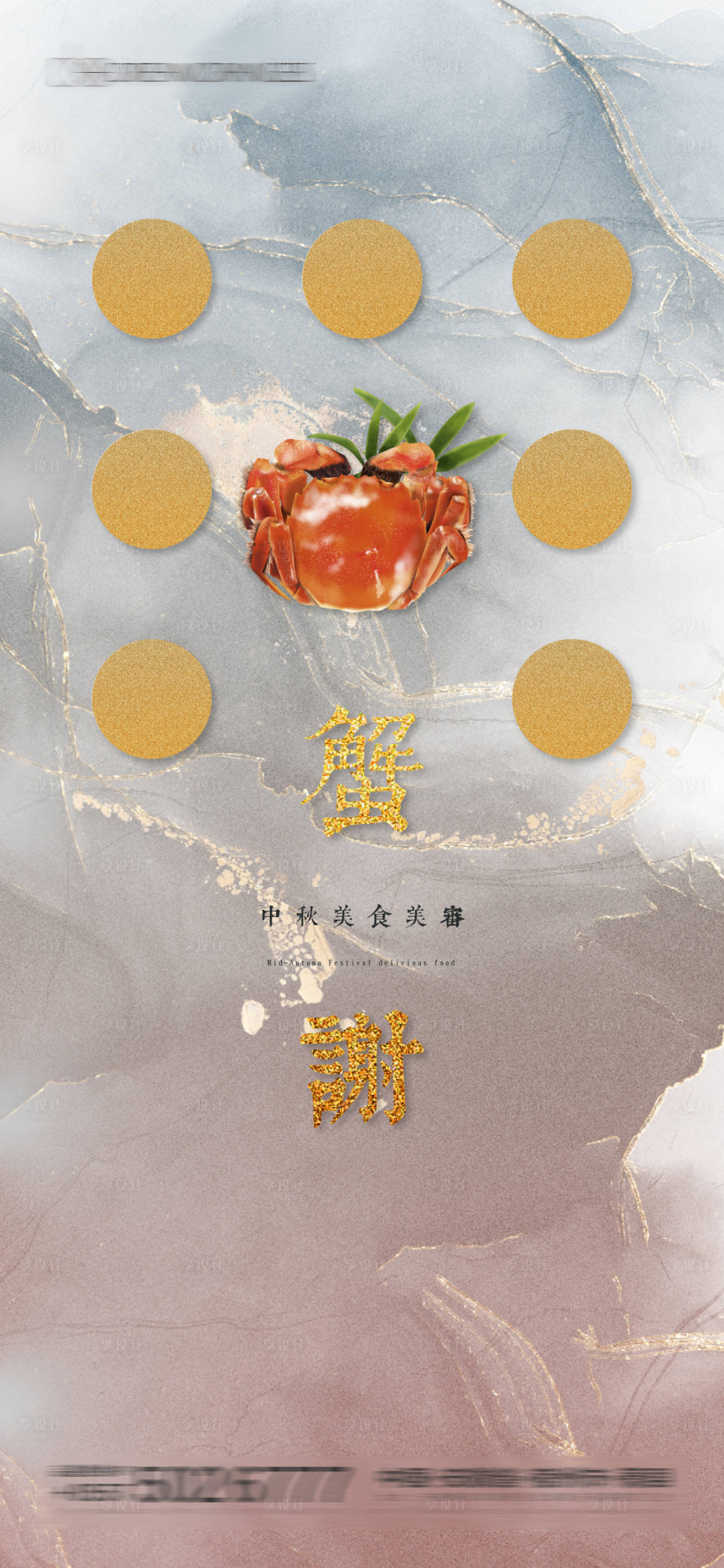 源文件下载【享设计】搜索编号：64220001958662681【螃蟹美食主题海报】