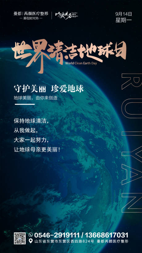 源文件下载【世界清洁日节日海报】编号：14240001927261413
