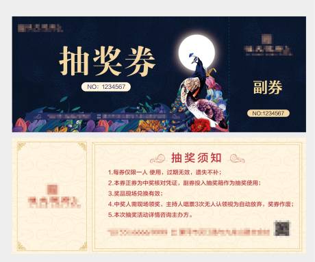 源文件下载【地产中秋抽奖券卡券】编号：38680001975142590