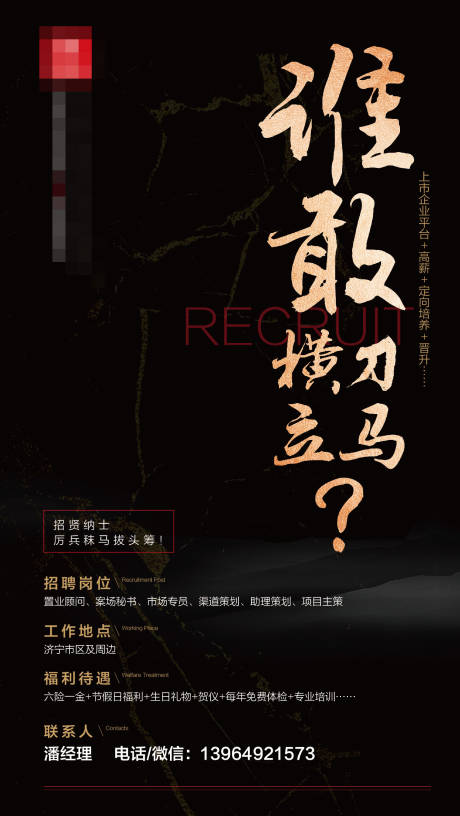 源文件下载【招聘移动端海报】编号：21130002121658150