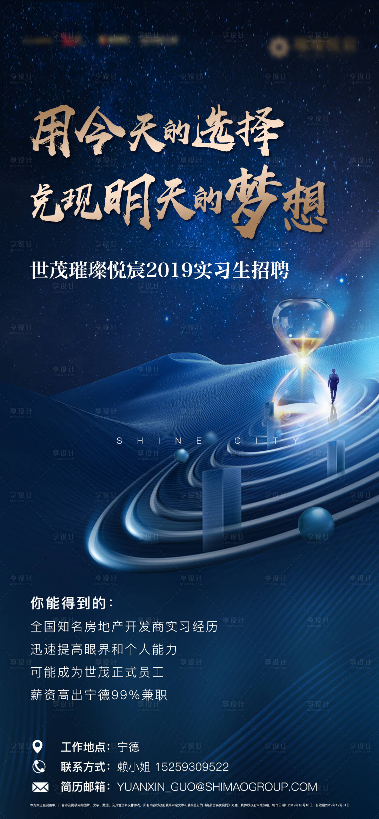 源文件下载【享设计】搜索编号：74750001858527215【房地产蓝金招聘海报】