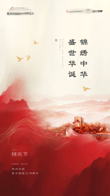 源文件下載【國慶微信單圖海報】編號：94490002130741444