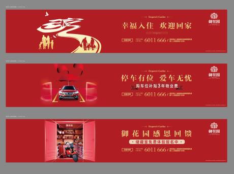 源文件下载【房地产价值点围挡红金广告展板】编号：24190002083064714