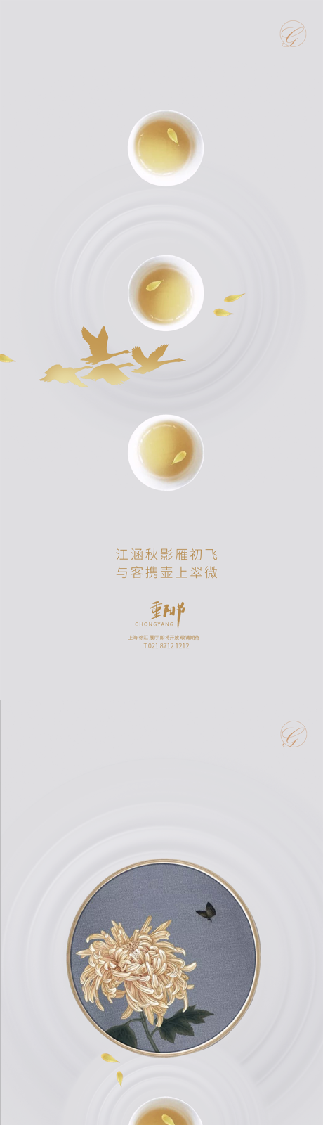 源文件下载【重阳雁初飞系列海报】编号：52480002056292029