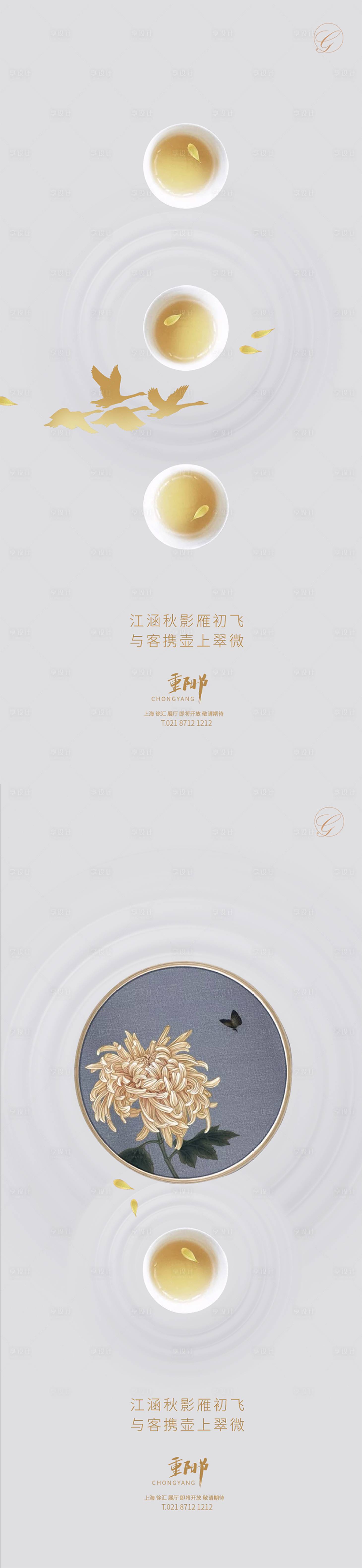 源文件下載【享設計】搜索編號：52480002056292029【重陽雁初飛系列海報】