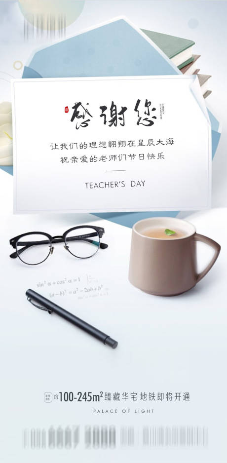 源文件下载【地产教师节微信海报】编号：63180001903132182