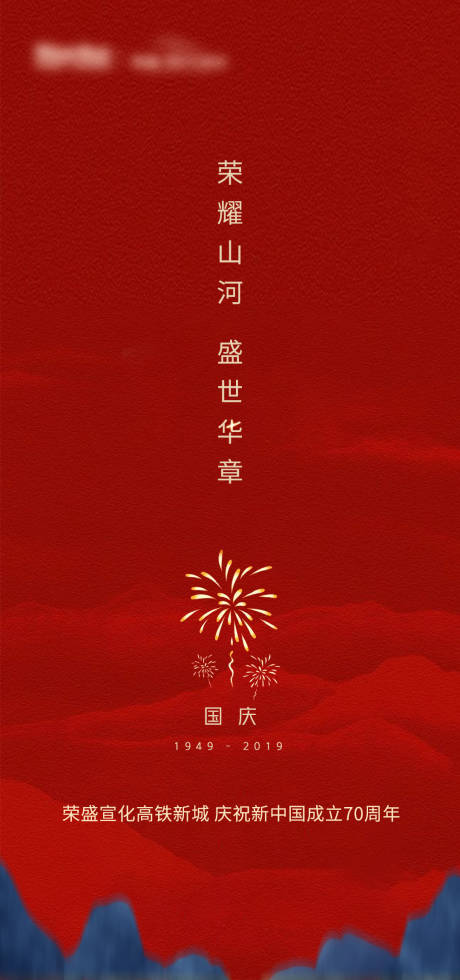 源文件下載【享設(shè)計(jì)】搜索編號：48720001958918104【國慶節(jié)海報(bào)】