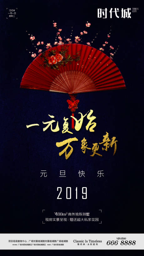 源文件下载【地产元旦海报】编号：10870001968851810