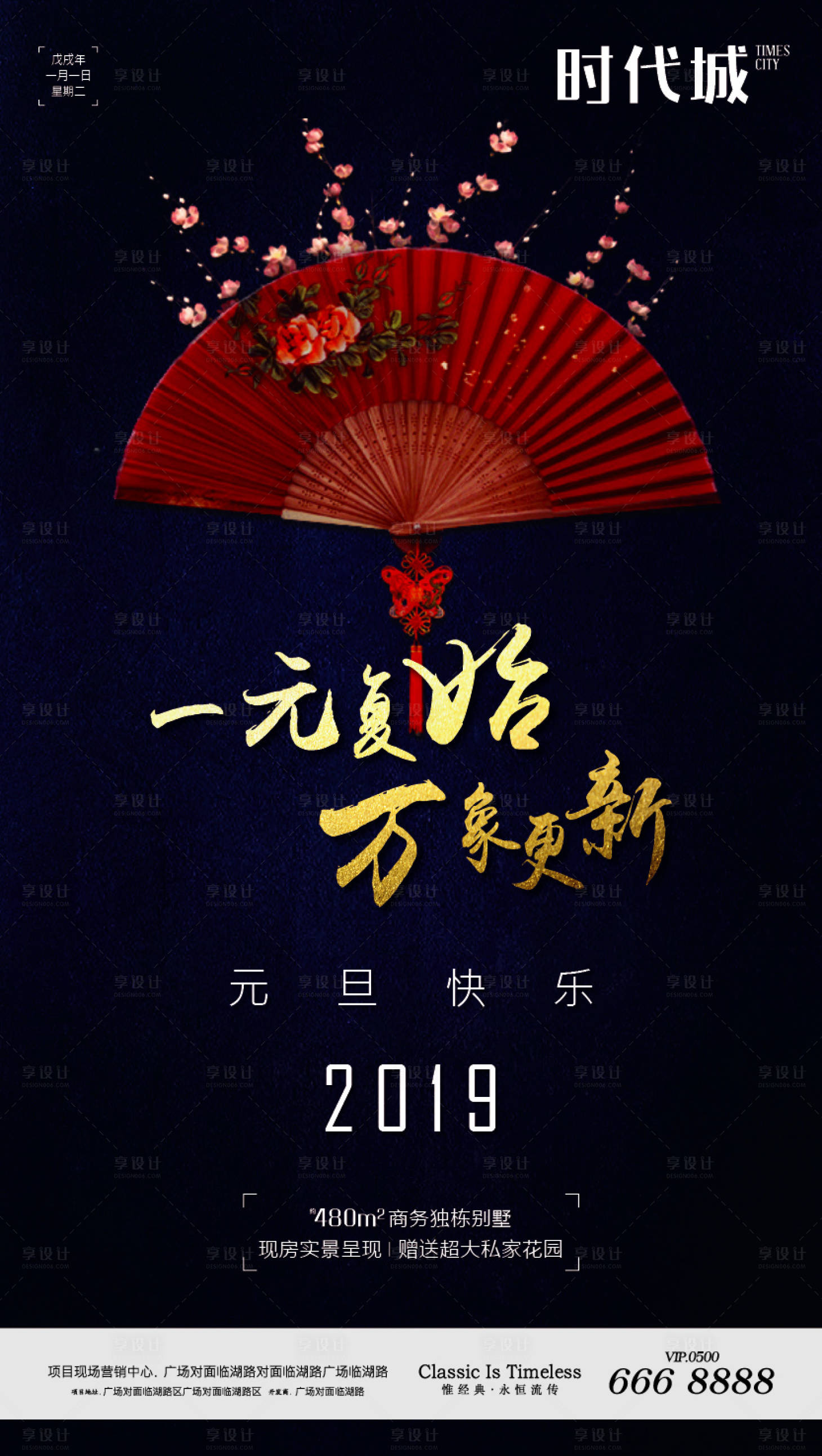 源文件下載【享設計】搜索編號：10870001968851810【地產元旦海報】