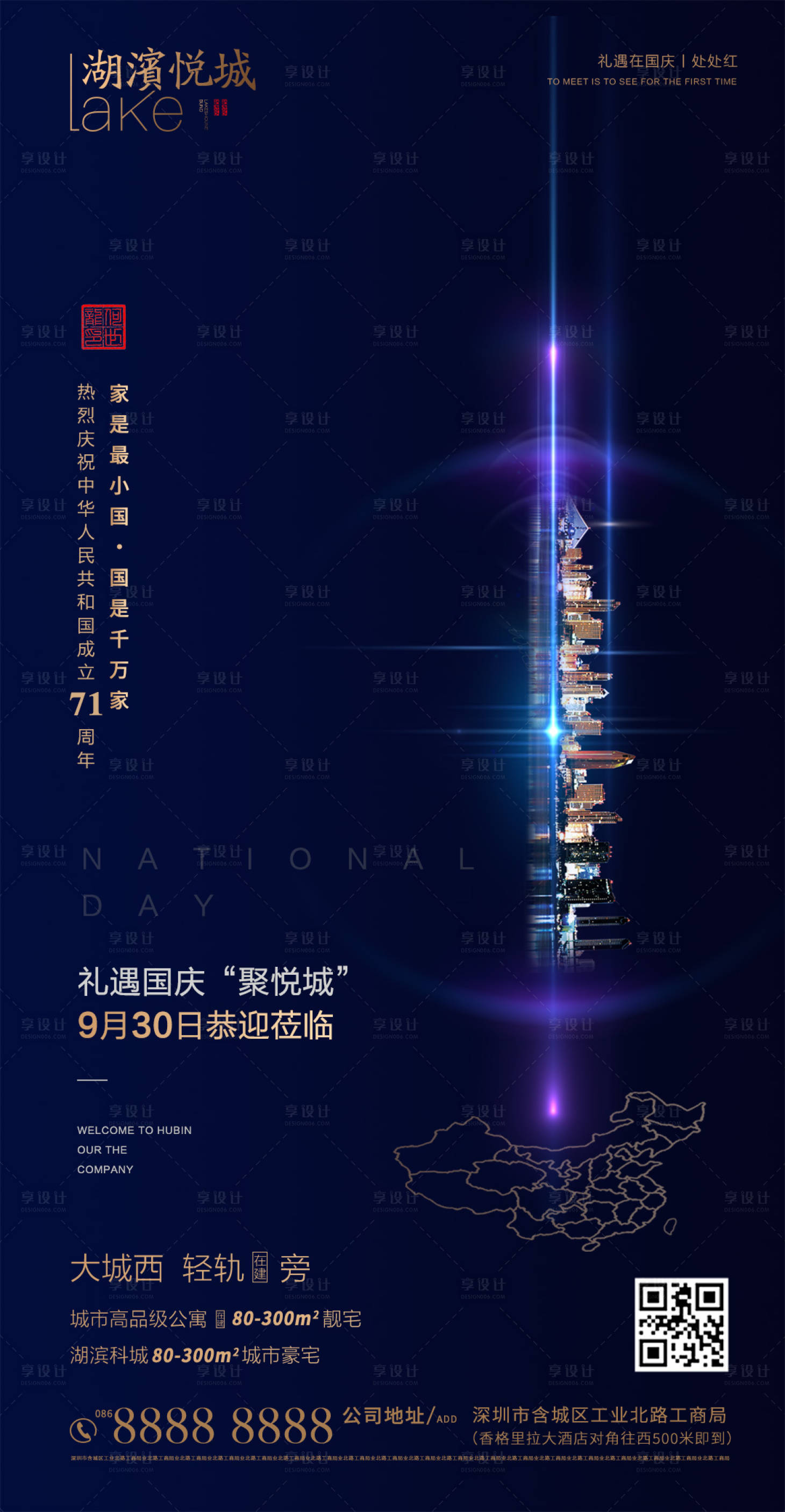 源文件下載【享設(shè)計(jì)】搜索編號(hào)：15600002089333238【房地產(chǎn)國(guó)慶節(jié)海報(bào)】