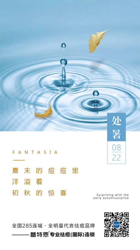 源文件下载【享设计】搜索编号：10310001883619568【处暑节气海报】