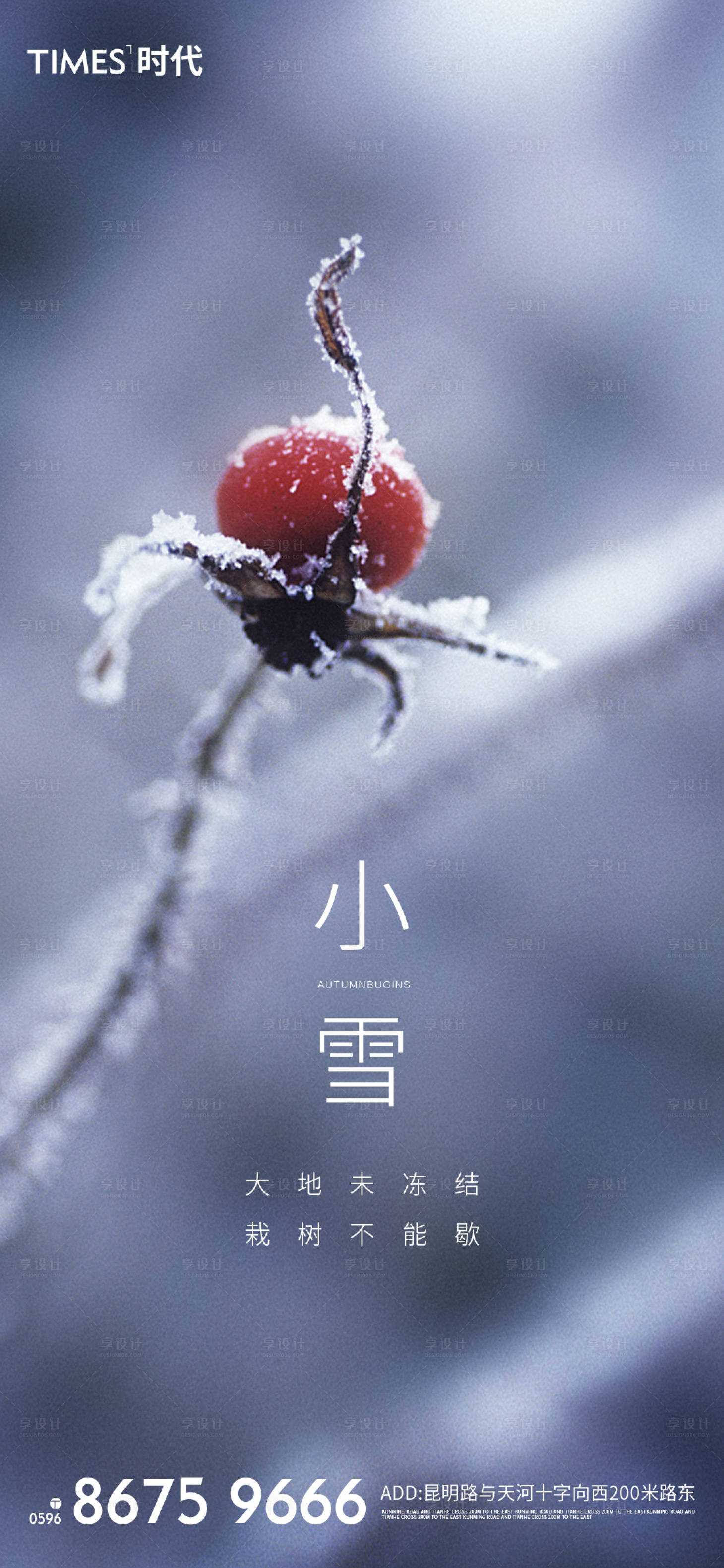 源文件下载【享设计】搜索编号：40090001915689719【小雪节气海报】