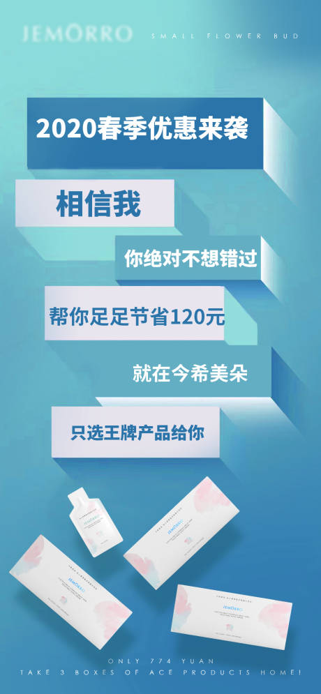 源文件下载【创意化妆品促销宣传海报】编号：22740001997041957
