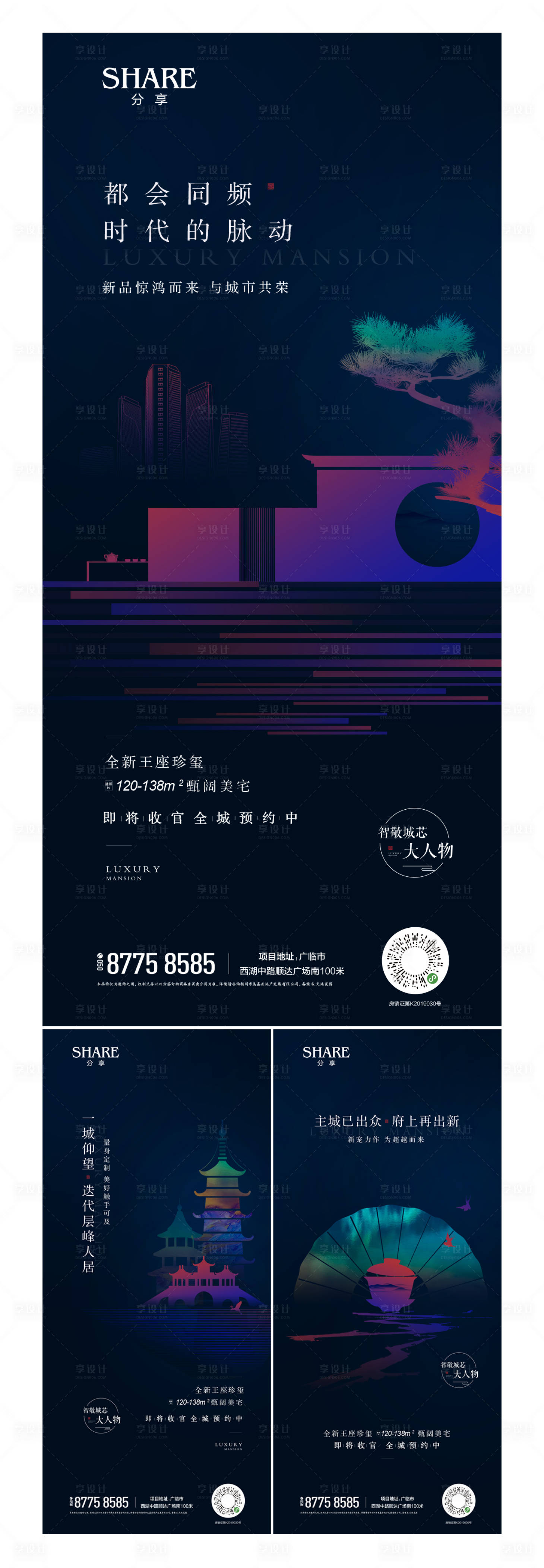 源文件下載【享設(shè)計】搜索編號：16420002069811811【新中式產(chǎn)品上新刷屏系列海報 】
