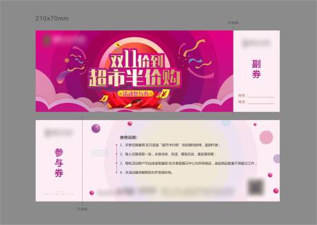 源文件下載【享設計】搜索編號：91380001998671117【超市活動抽獎券】