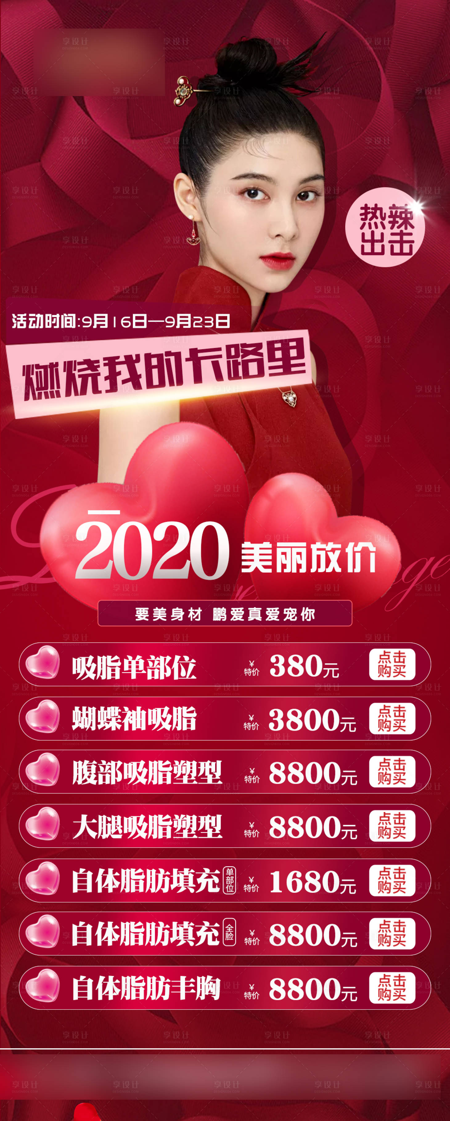 源文件下载【医美活动海报】编号：17060001982378439