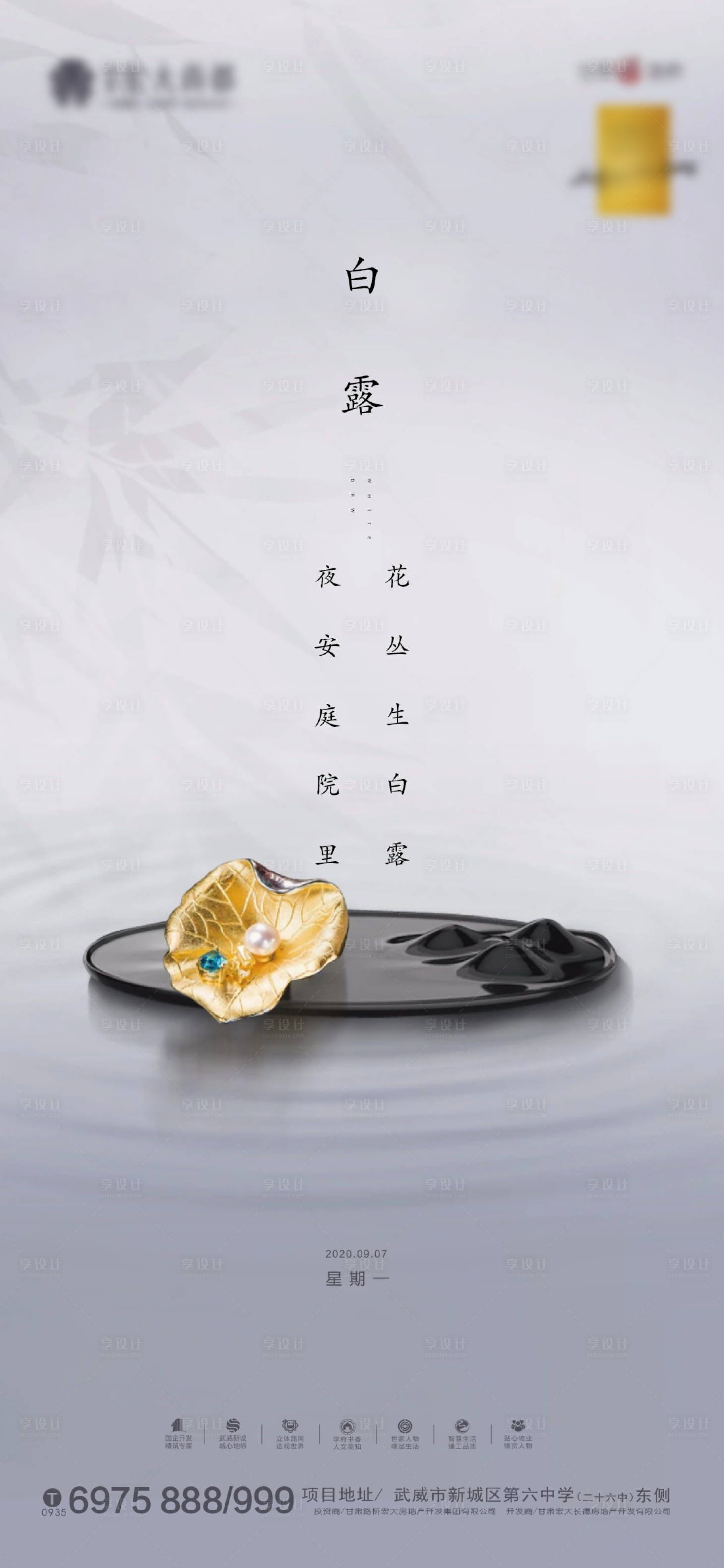 源文件下載【享設(shè)計】搜索編號：90750001859685442【地產(chǎn)白露節(jié)氣海報】