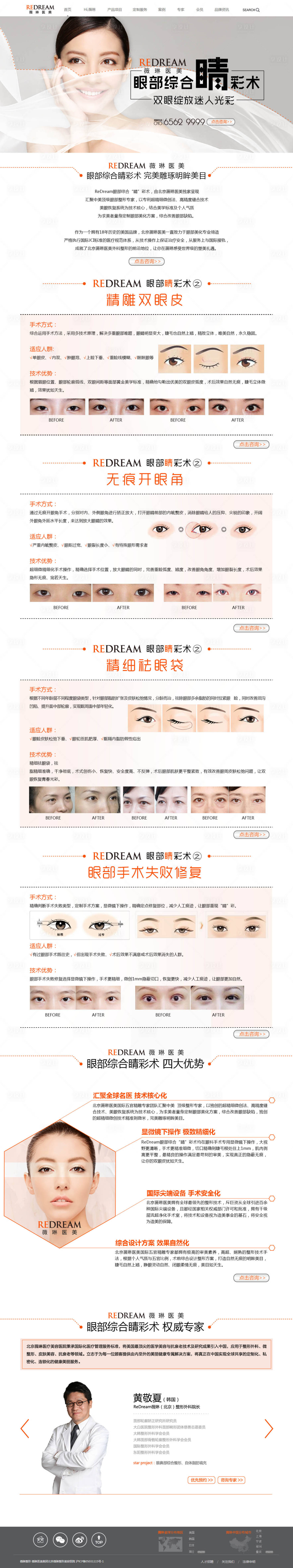 源文件下载【享设计】搜索编号：11290002079263428【眼综合专题页设计】