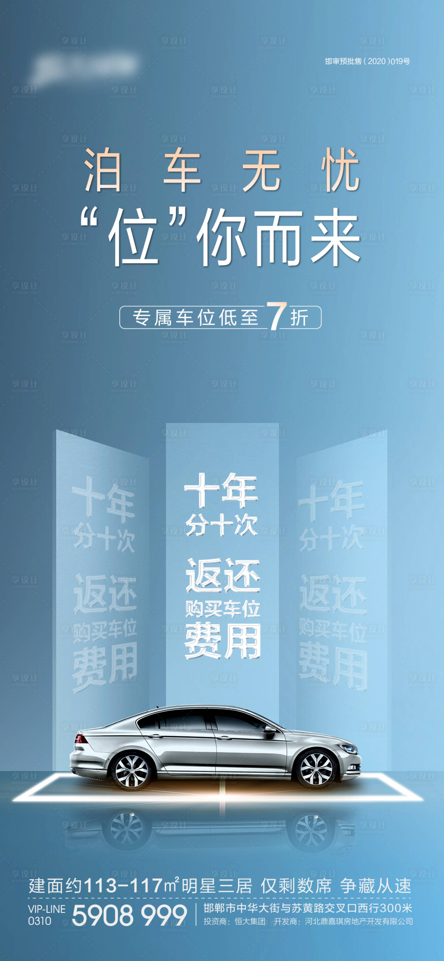 源文件下载【享设计】搜索编号：19380001858104510【房地产汽车车位海报】